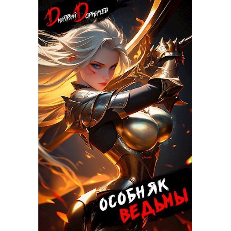 Witch's Mansion. Volume 4