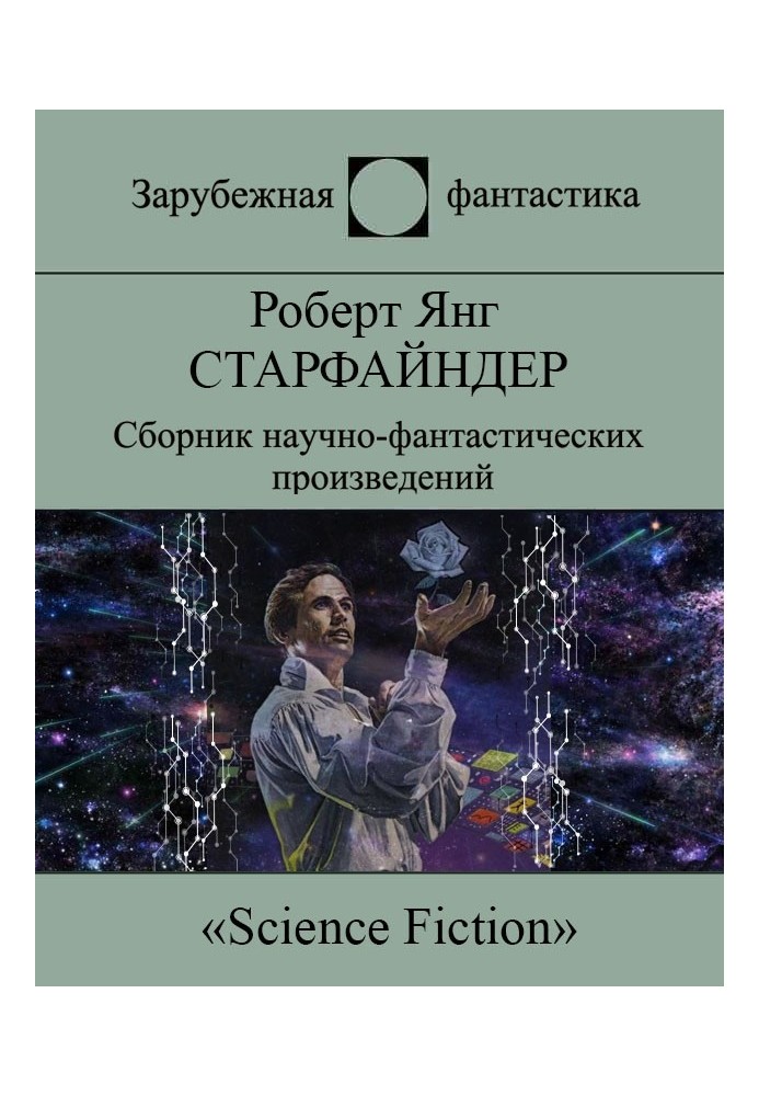 Старфайндер