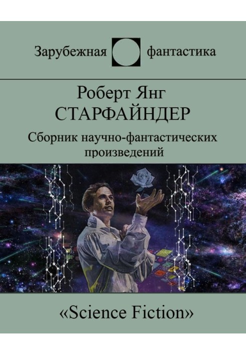 Старфайндер