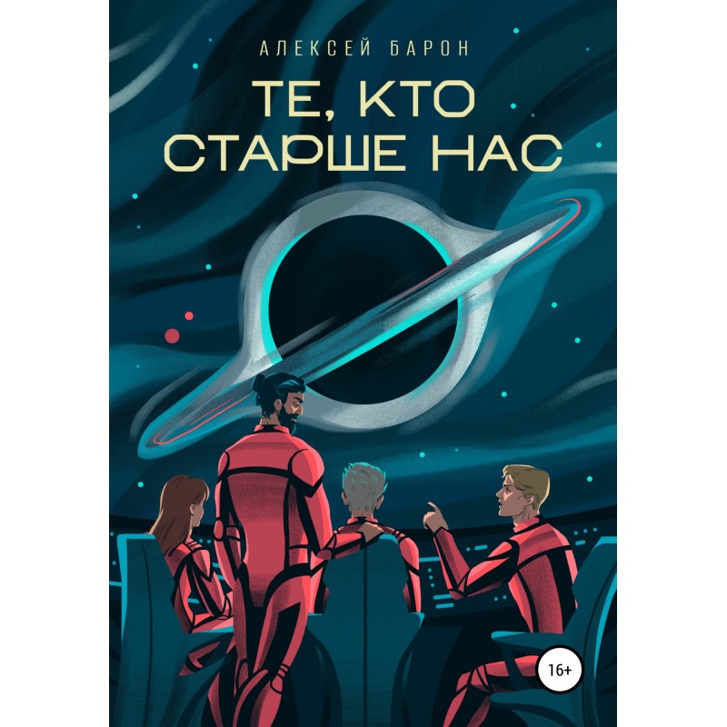 Those who are older than us