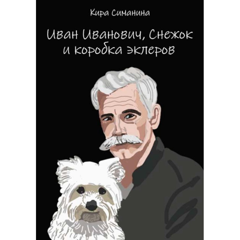 Ivan Ivanovich, Snowball...