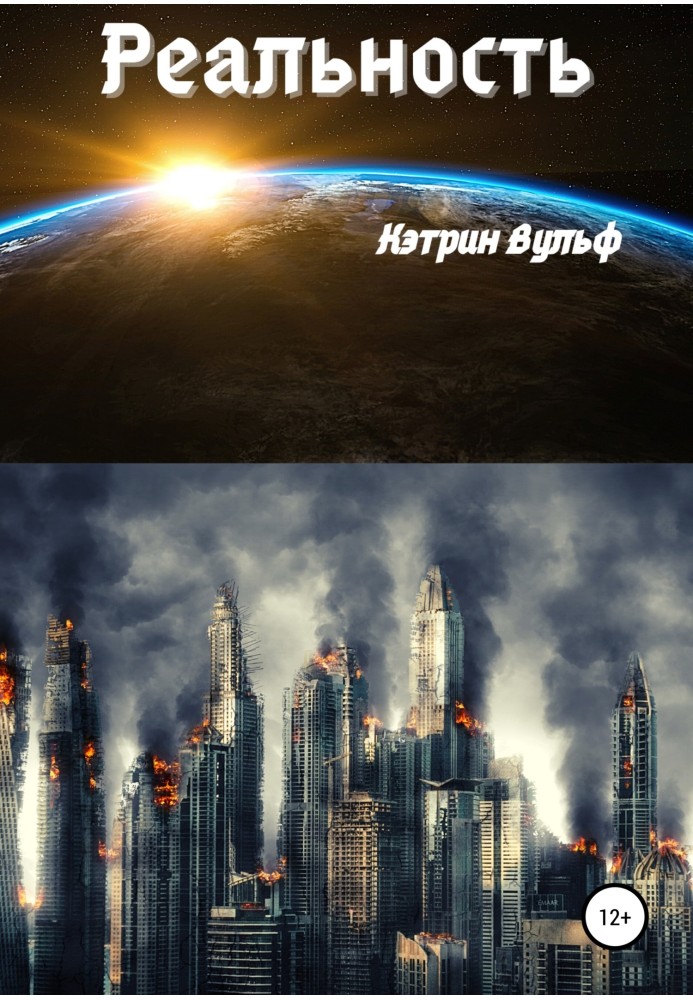 Reality