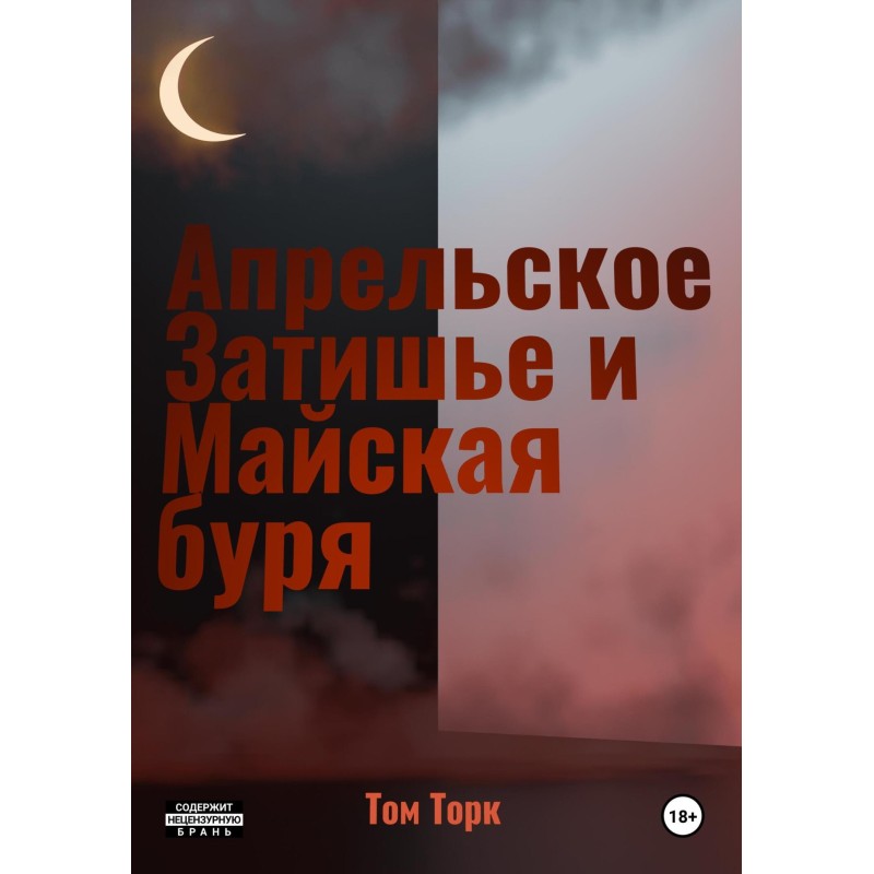 April Calm and May Storm