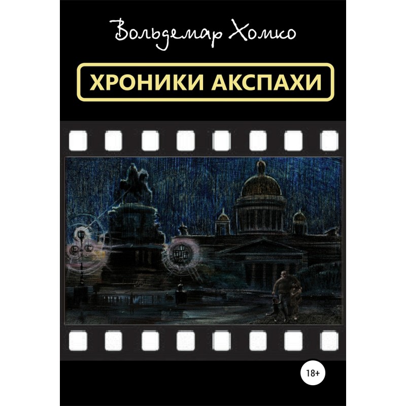 Chronicles of Akpakha