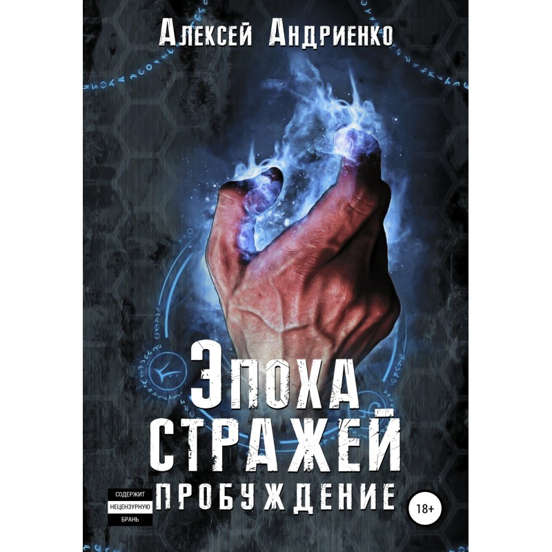 Age of Guardians Awakening