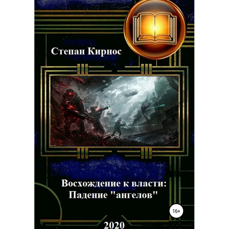 The Fall of the Angels