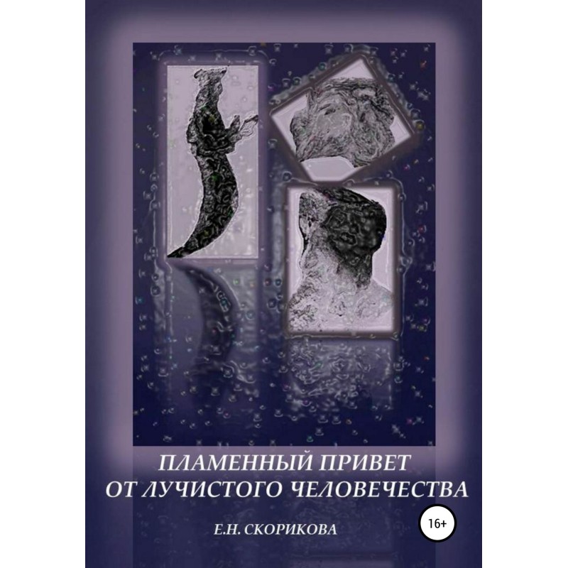 Fiery greetings from...