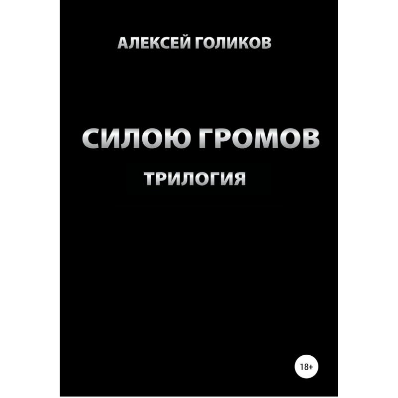 By the power of thunder....