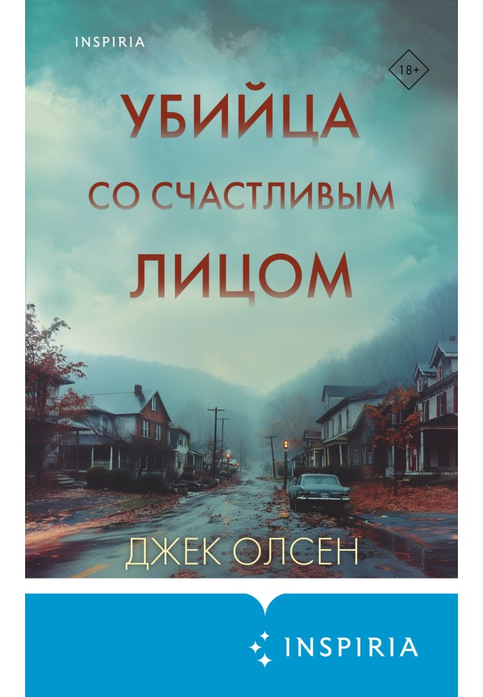 Вбивця зі щасливим обличчям. Історія маніяка Кіта Джесперсона