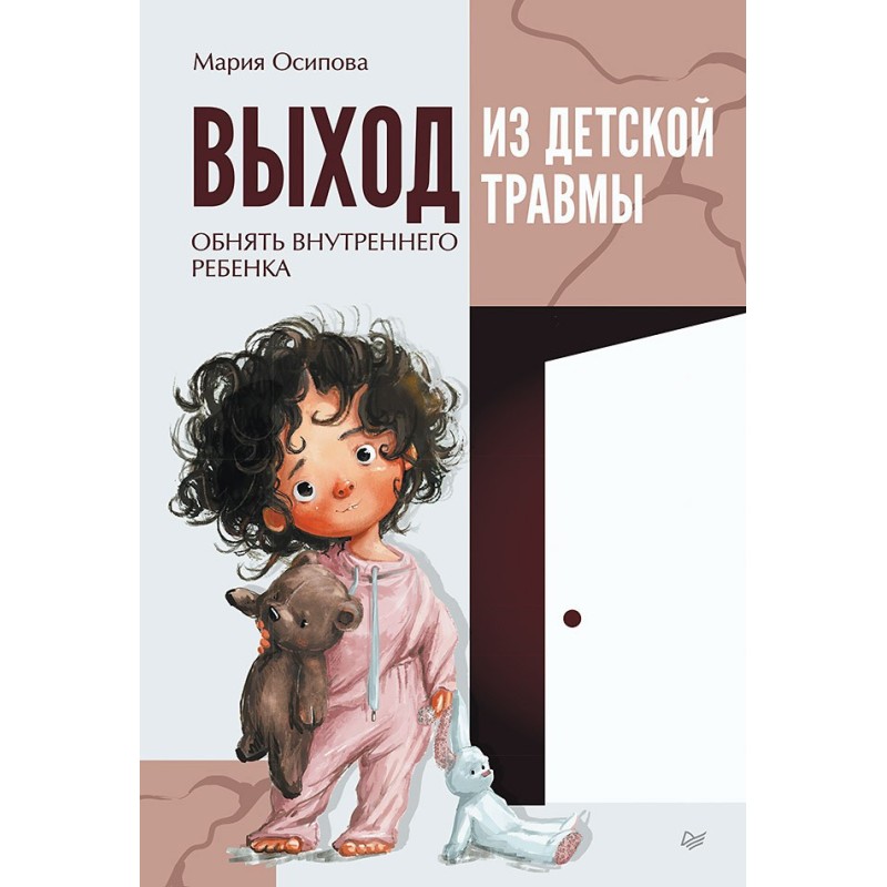 Coming out of childhood...