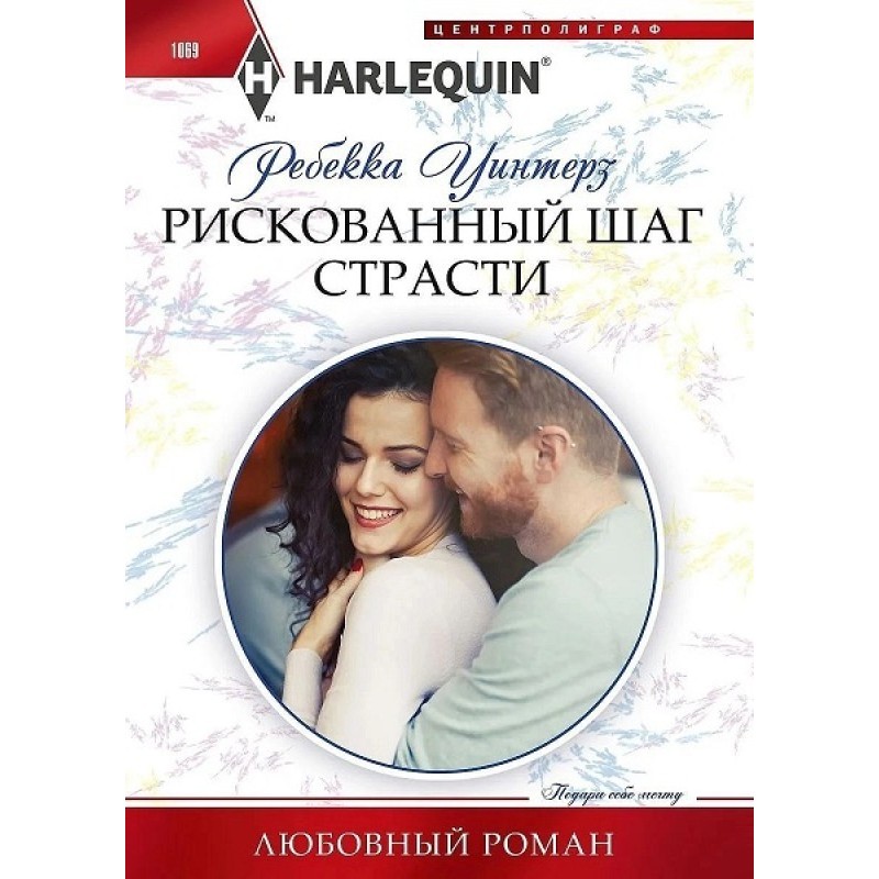 Ризикований крок пристрасті