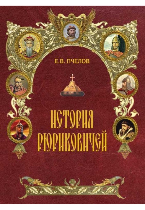 History of Rurikovich