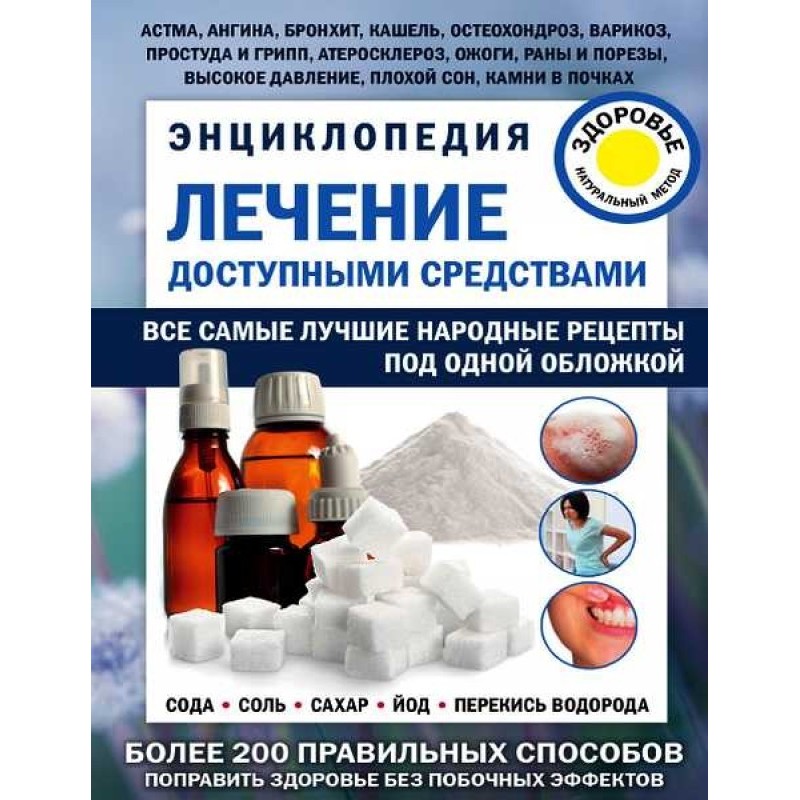 Лікування доступними...