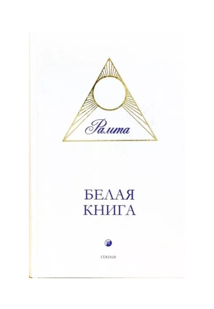 Біла книга