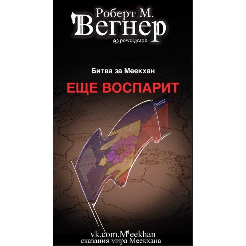 It will still soar. Battle...