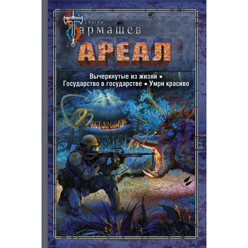 Habitat 4–6: Erased from...