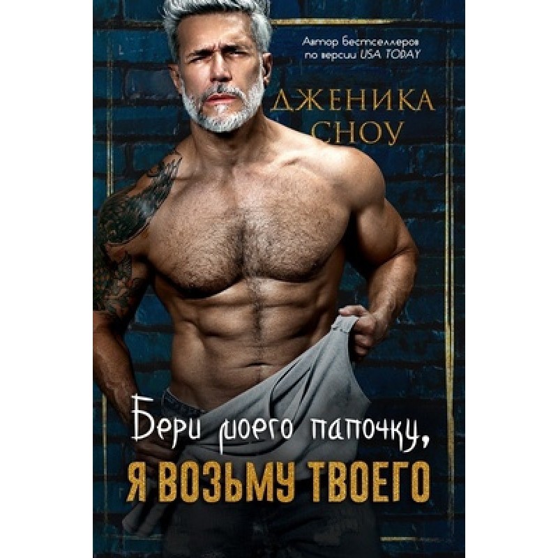 Take my daddy, I'll take yours