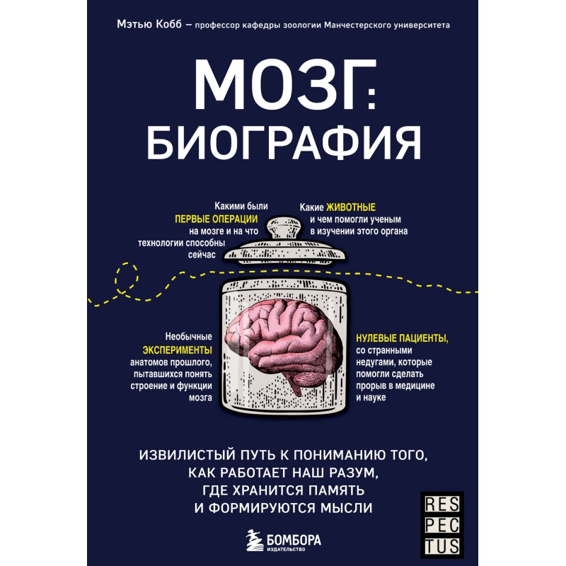 Brain: biography. The...