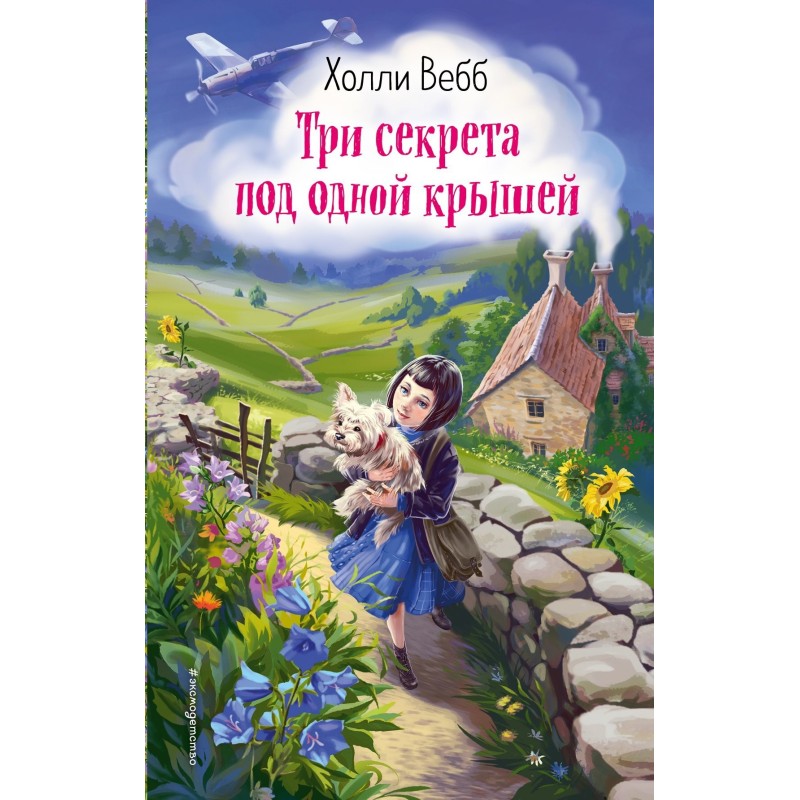 Three secrets under one roof