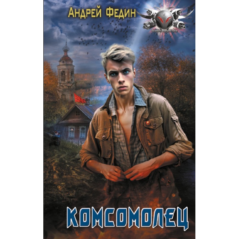 Komsomolets