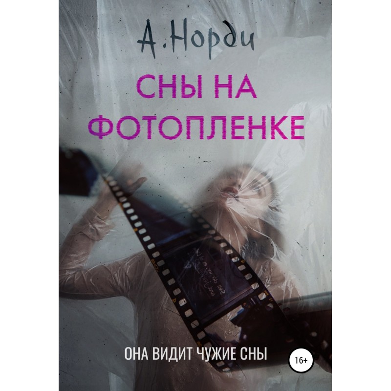 Dreams on film