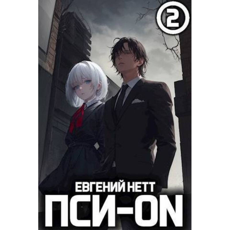 Psi-ON. Book II