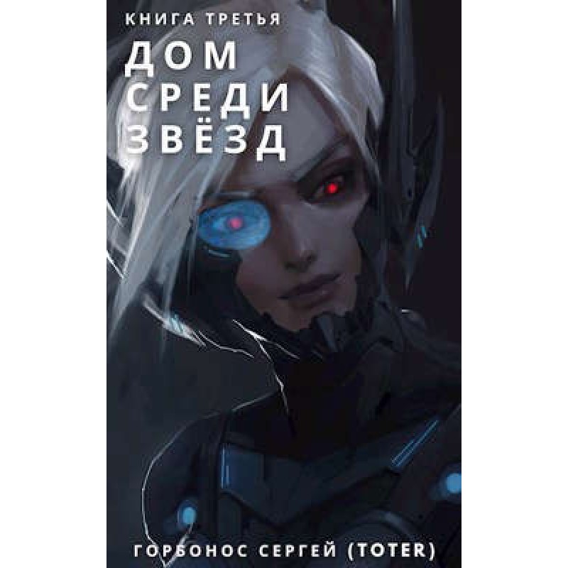 Home among the stars. Book...