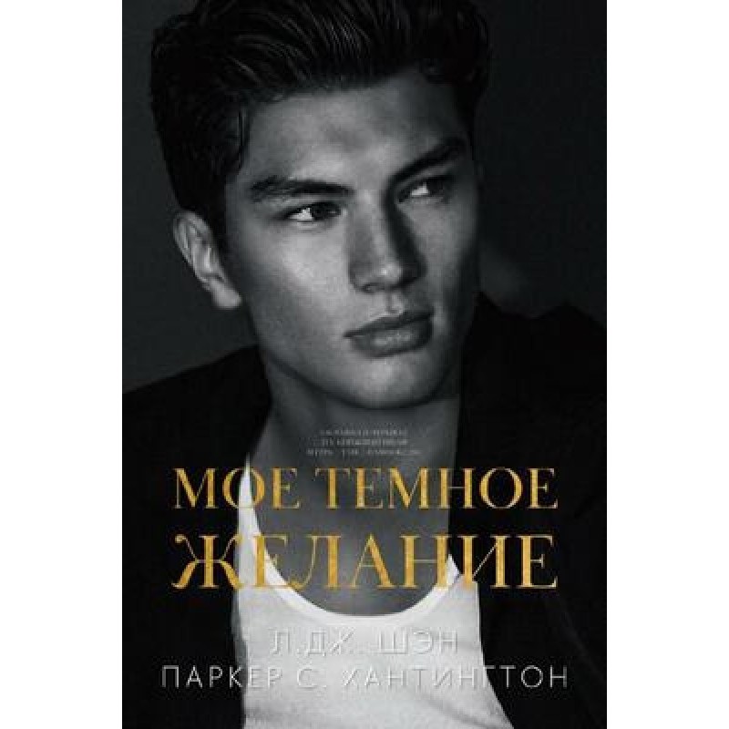 My dark desire