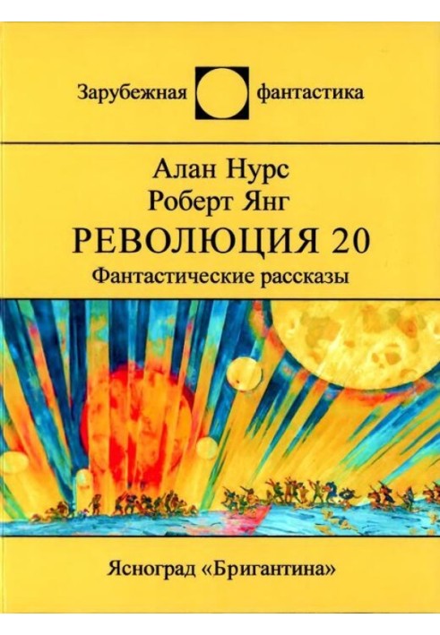 Революція 20