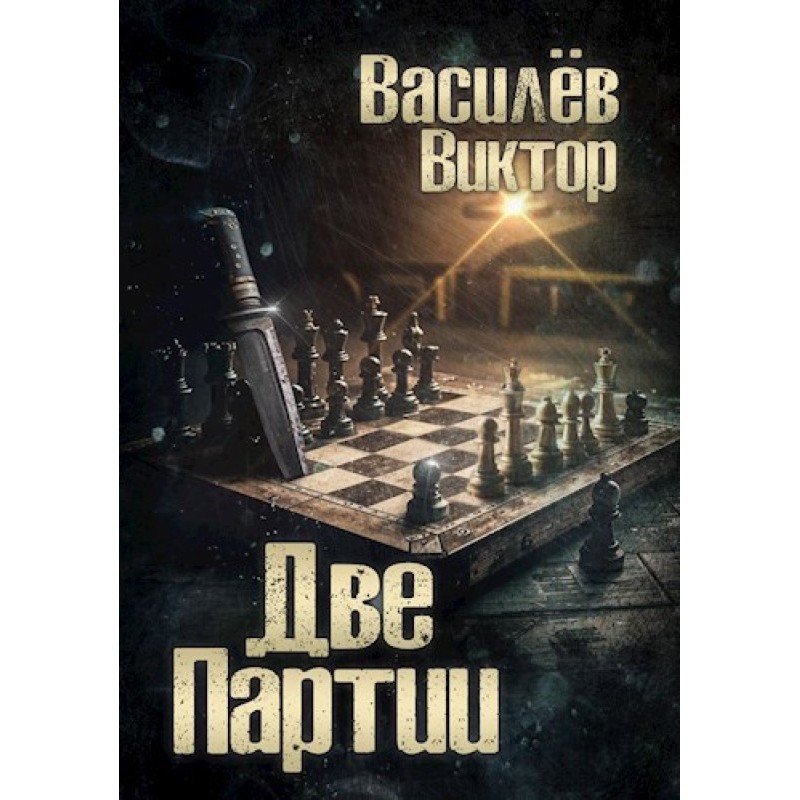 Two parties. Volume 4