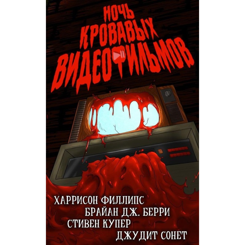 Night of Bloody Videos