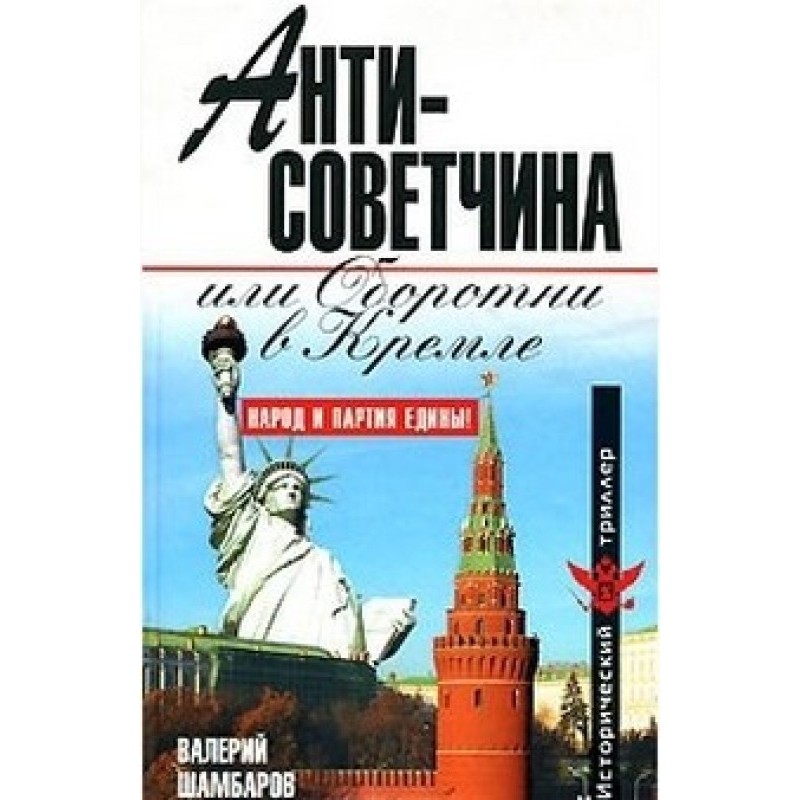 Anti-Sovietism, or...