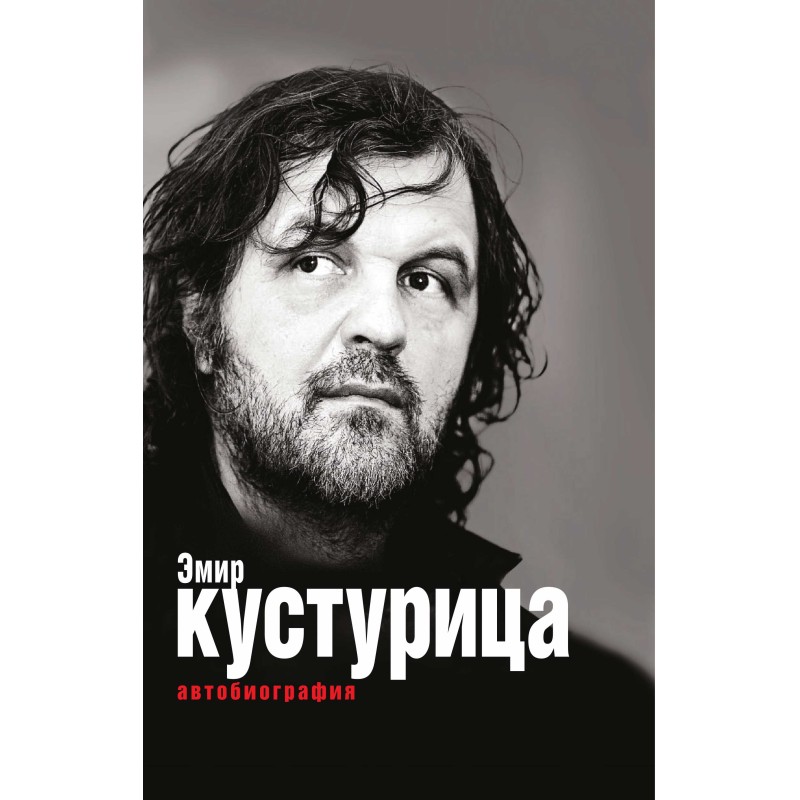 Emir Kusturica. Where is my...