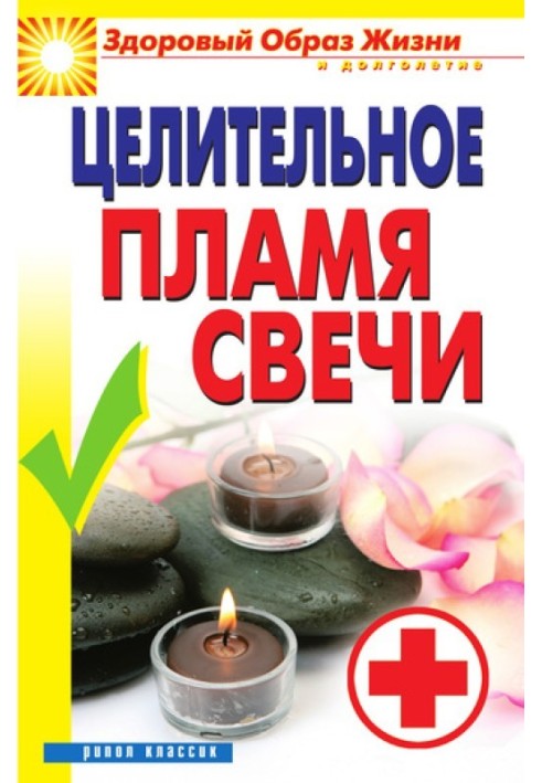 Healing candle flame