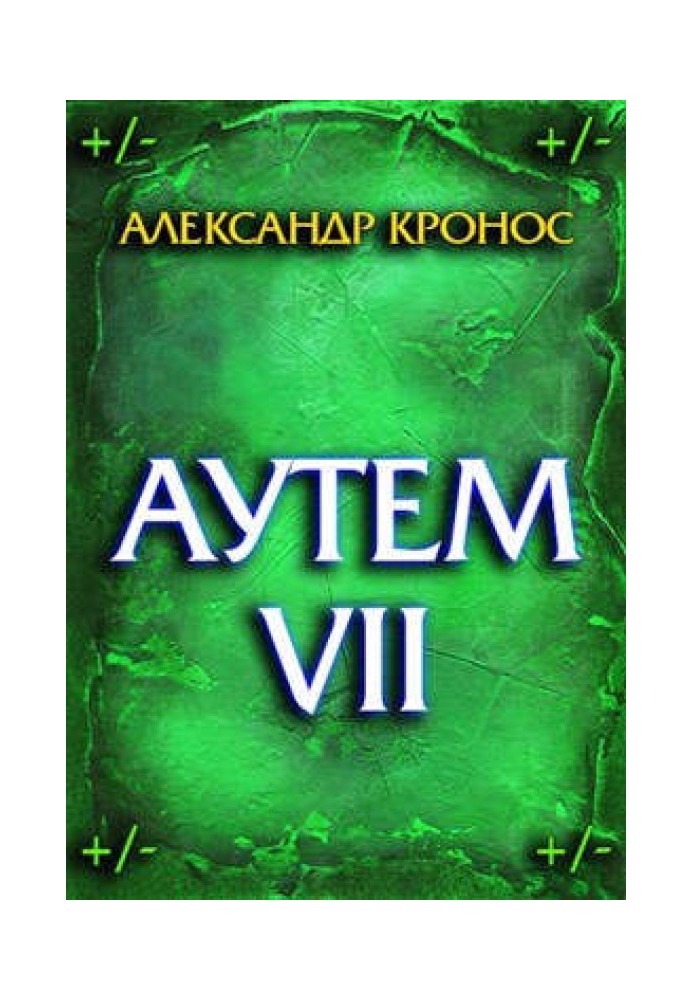 Outem. Book 7