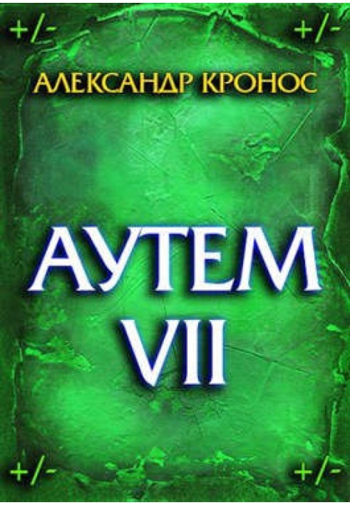 Outem. Book 7