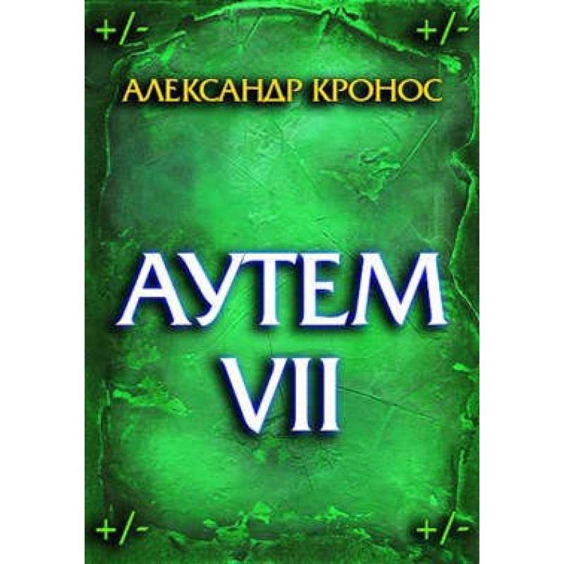 Outem. Book 7