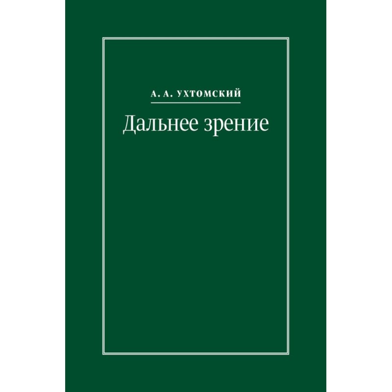 Far vision. From notebooks...