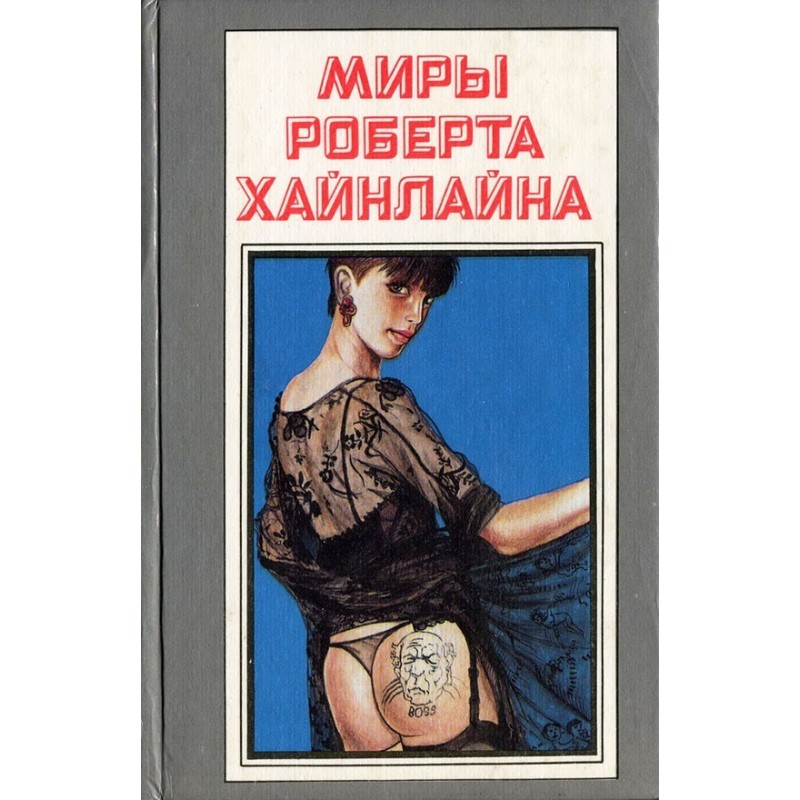 I will fear no evil. Book 16