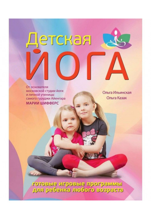 Child's yoga