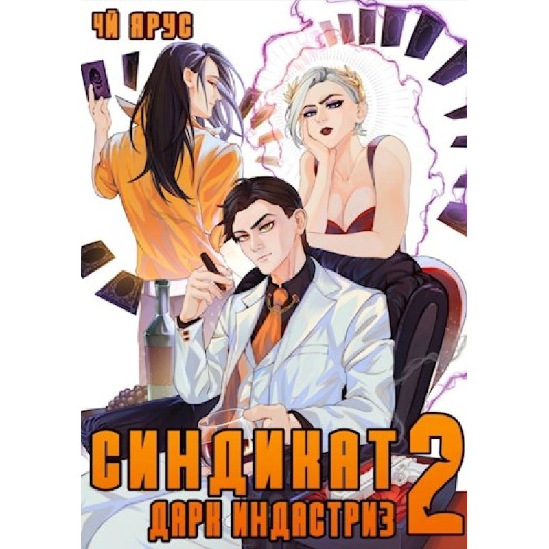 Syndicate. Dark Industries....