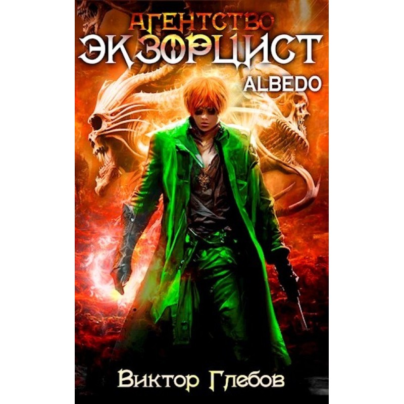 Agency 'EXORCIST': ALBEDO