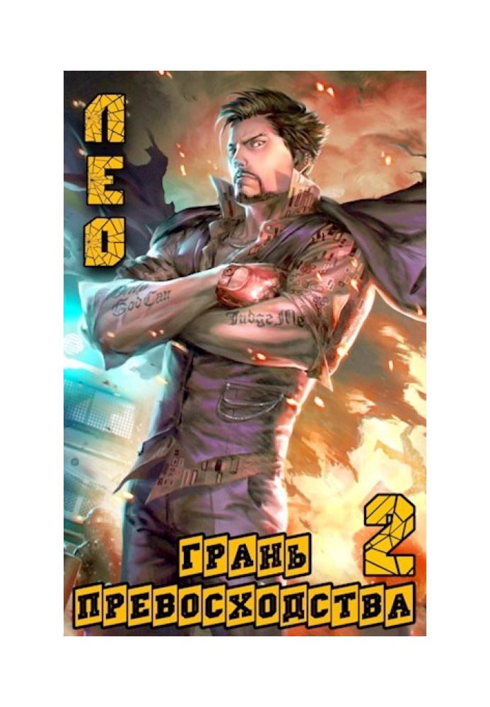 Грань Переваги 2