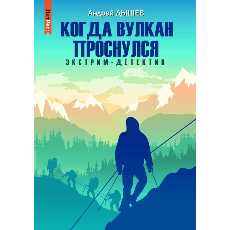 When the volcano woke up