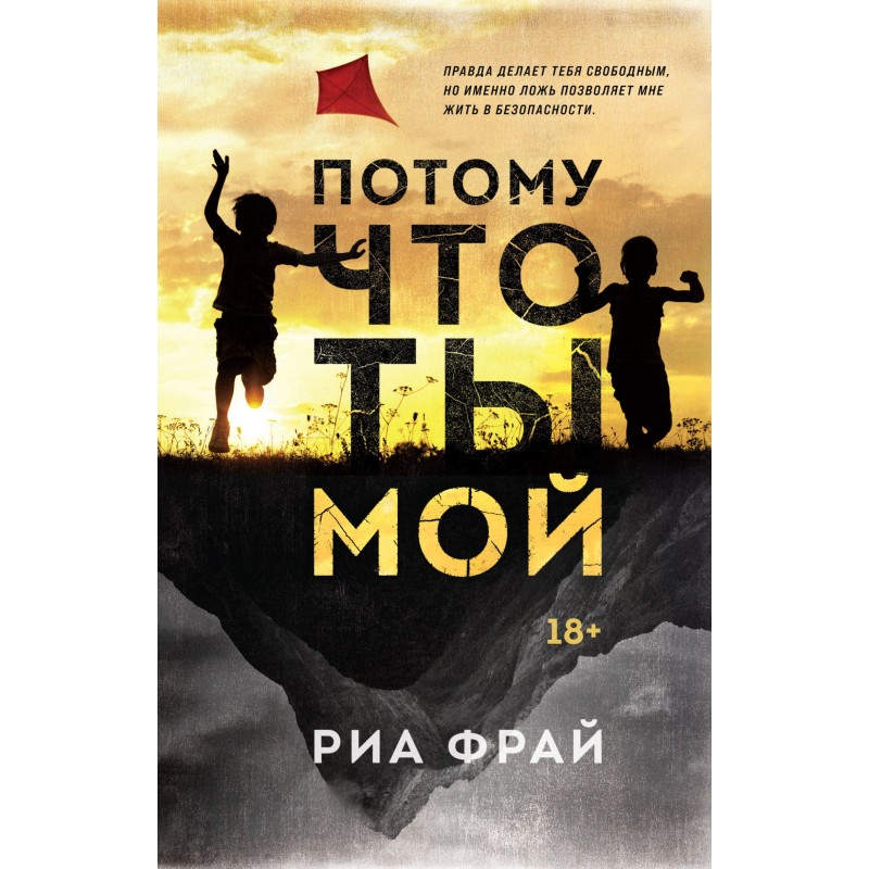 Because you are mine