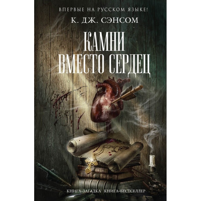 Stones instead of hearts