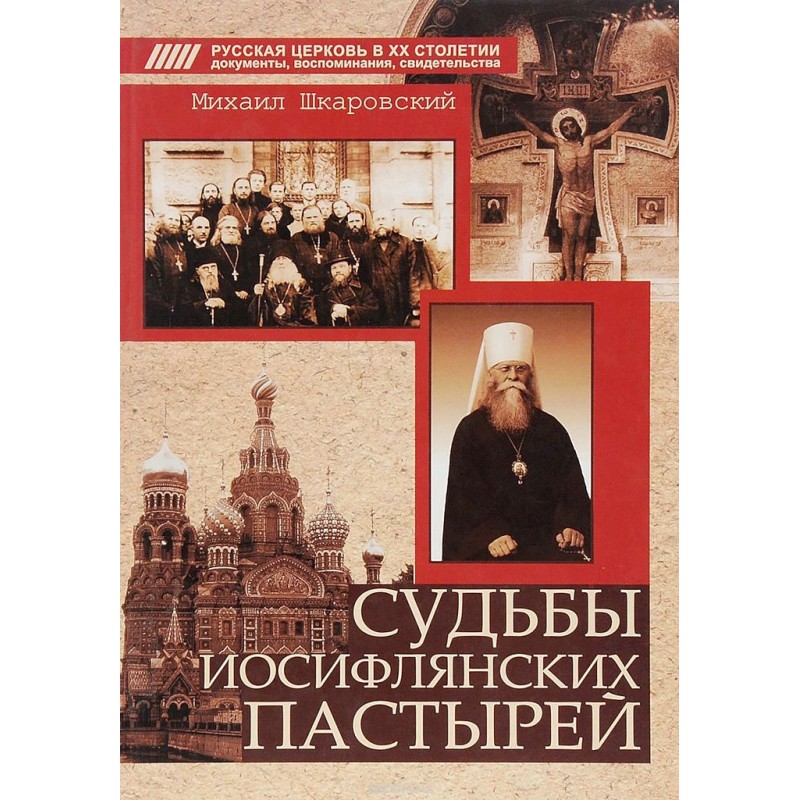 The fates of the Josephite...