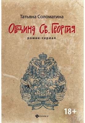 Община Святого Георгія