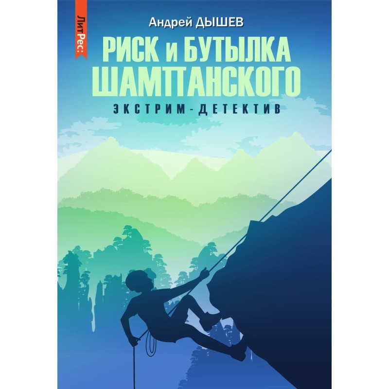 Risk and a bottle of champagne