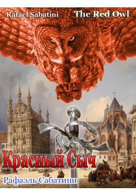Червоний Сич